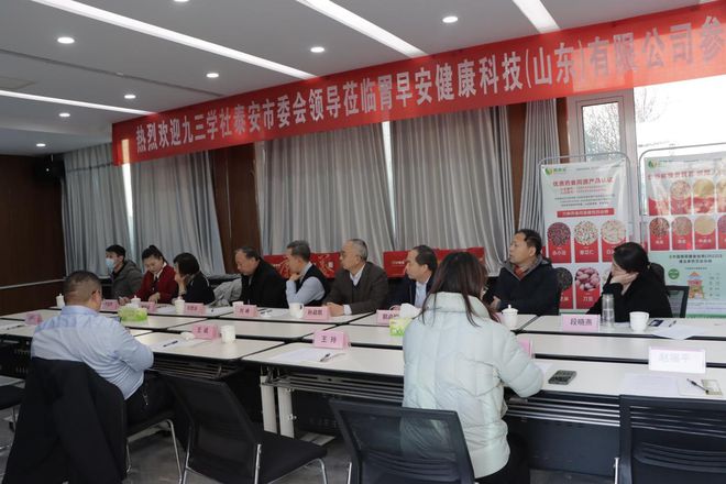 九三学社泰安市委会深耕社员企业服务指导胃早安健康科技发展(图1)