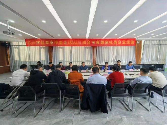 九三学社泰安市委会深耕社员企业服务指导胃早安健康科技发展(图4)