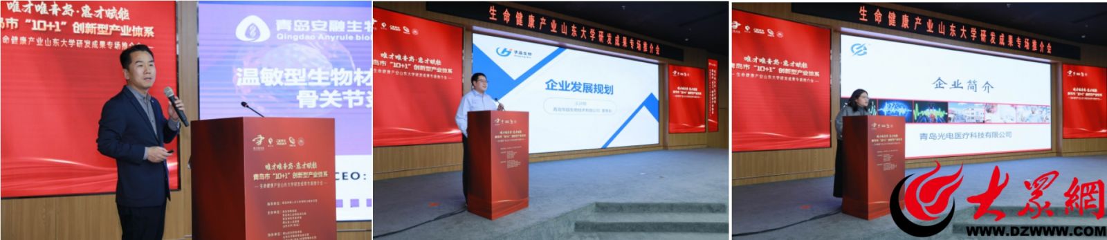 生命健康产业山大专场产才对接 现场达成5项转化合作——“唯才唯青岛·惠才赋能”活动16期举办(图5)