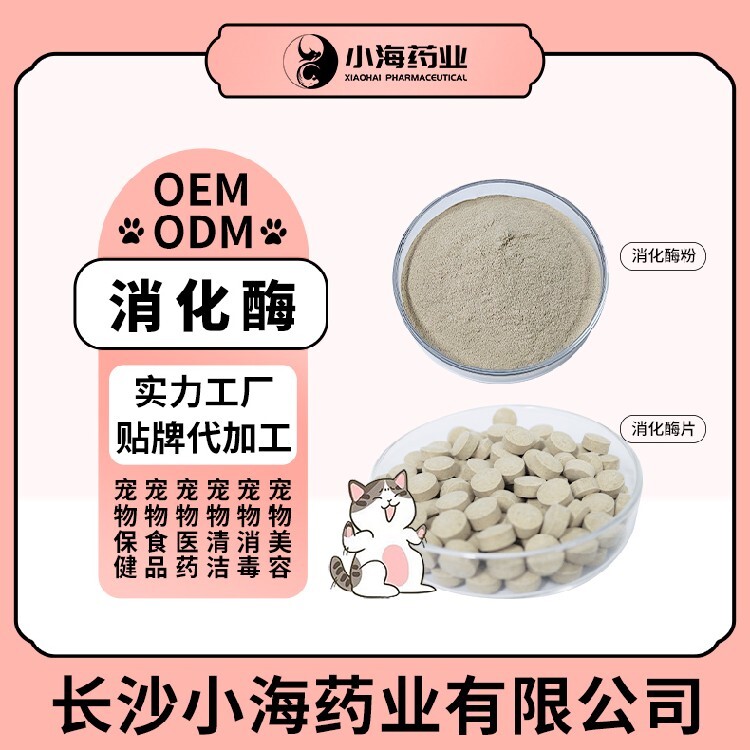 长沙小海宠物犬用活性酶OEM贴牌代加工定制(图1)