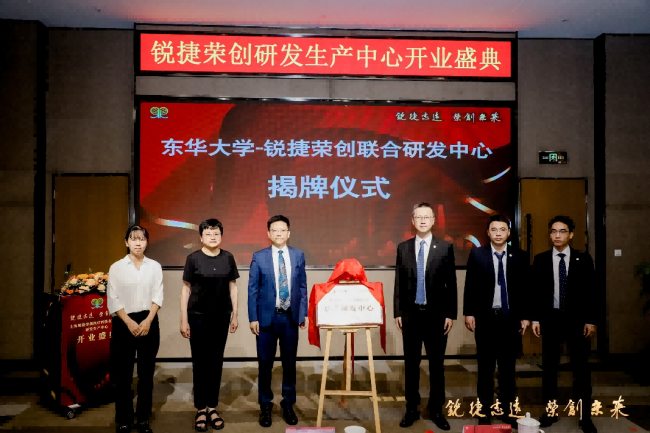 锐捷志远荣创未来！锐捷荣创研发生产中心开业盛典暨BOSIROU芯丝系列新品发布会圆满举行！(图6)