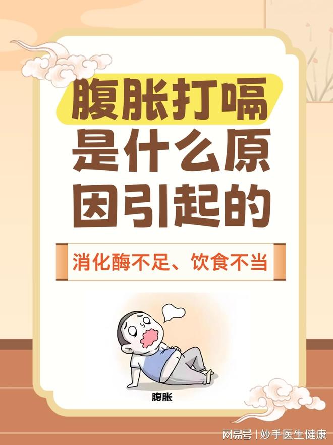 腹胀打嗝是什么原因引起的(图1)