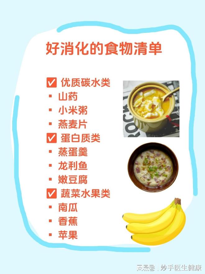 吃什么好消化对肠胃好(图2)