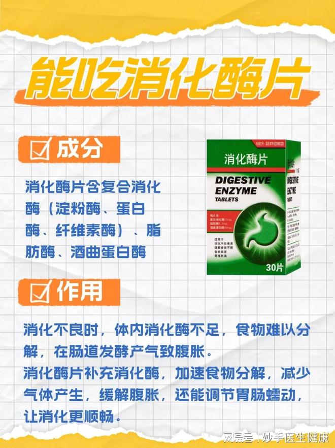 消化不好总腹胀能吃消化酶片吗(图2)