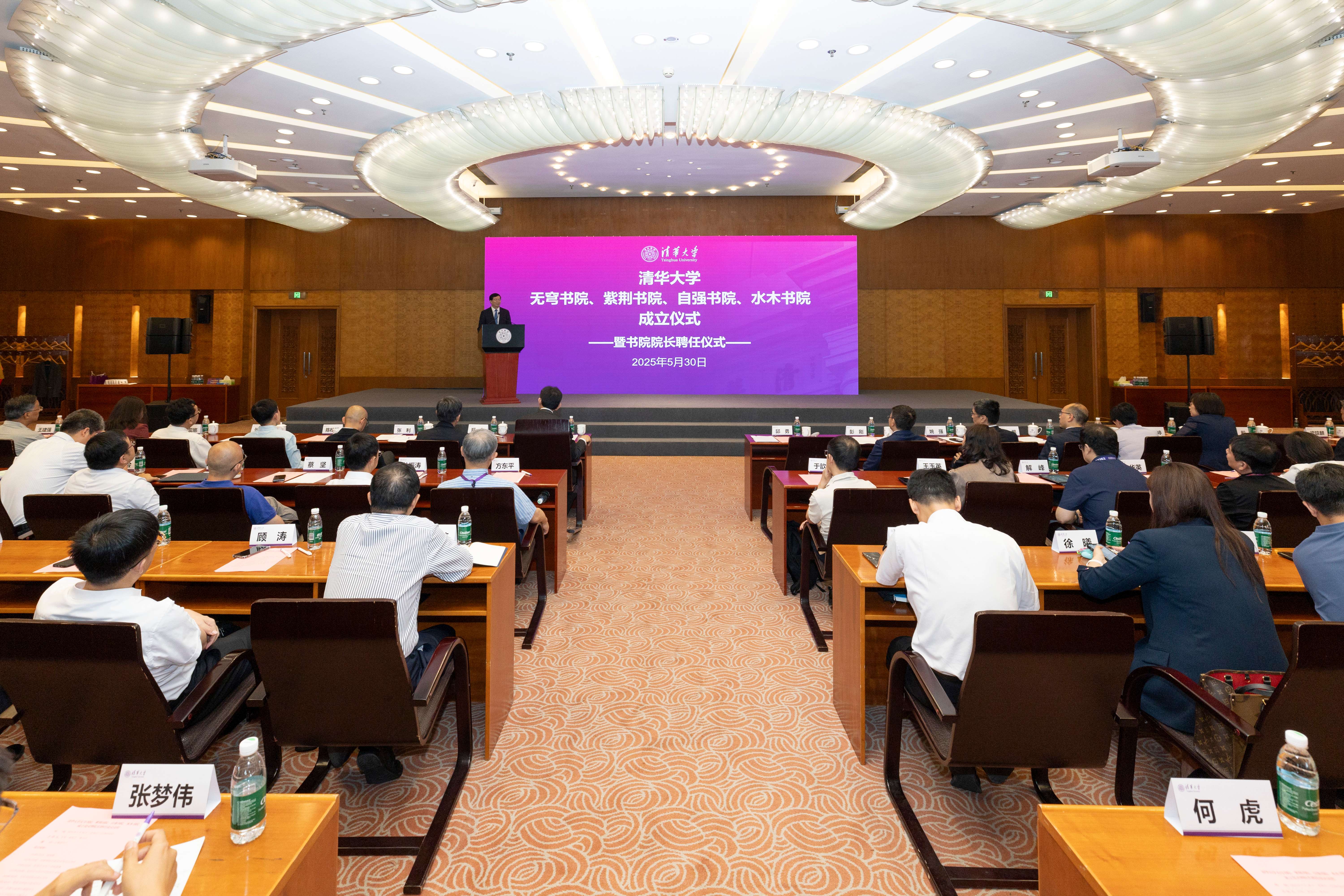 清华大学成立四个新书院(图3)