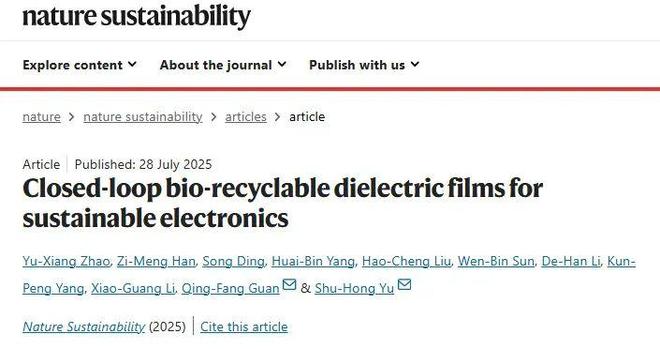 俞书宏院士团队最新Nature Sustainability(图1)