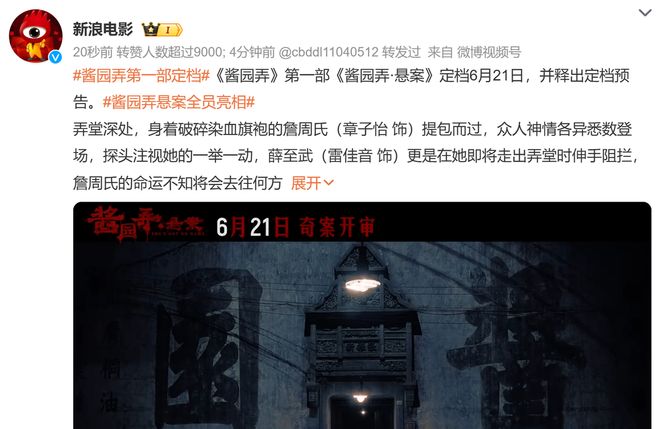 看了《酱园弄》定档预告片我敢说：拿下30亿票房不是没可能(图2)