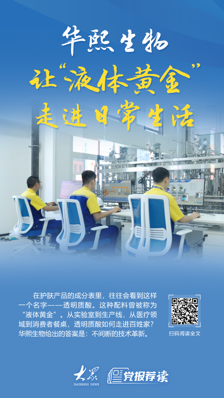 华熙生物：让“液体黄金”走进生活日常(图1)