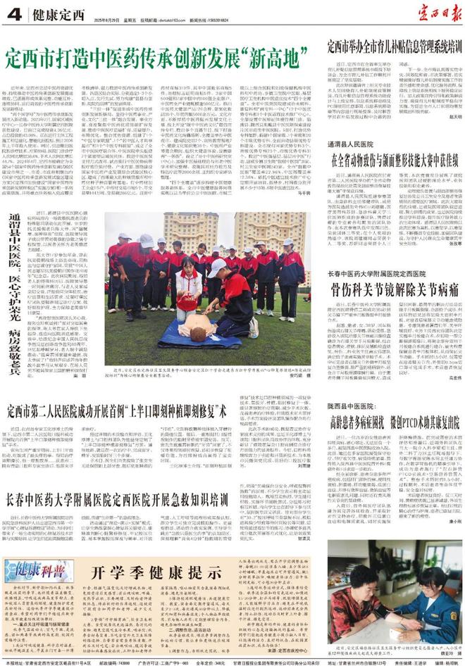 8月29日《定西日报·健康定西》速览(图2)