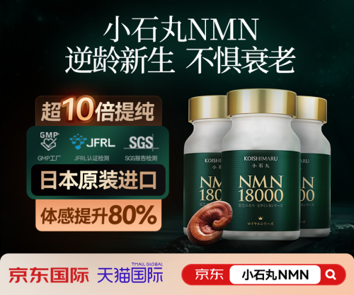 NMN哪个牌子口碑最好?2025年口碑榜NMN热门产品排行榜推荐品牌三井(图3)