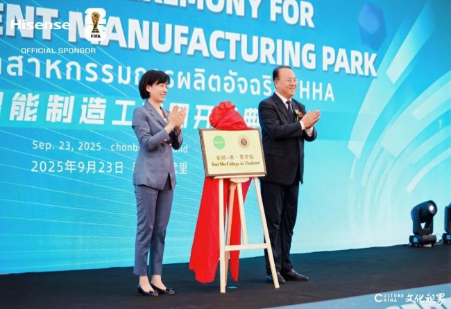 海信冰箱泰国新基地正式动工迈入全球发展战略新阶段(图1)