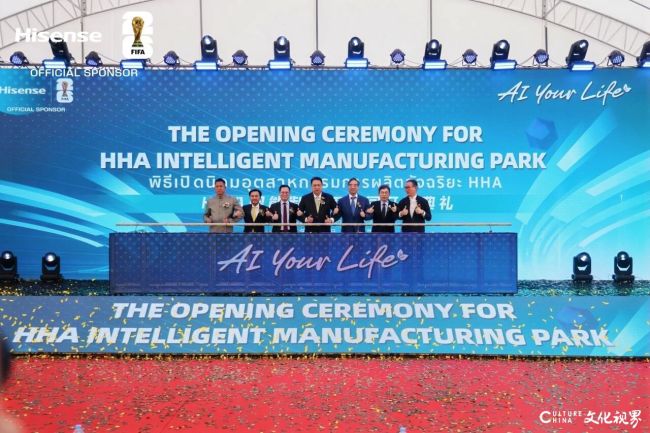 海信冰箱泰国新基地正式动工迈入全球发展战略新阶段(图2)