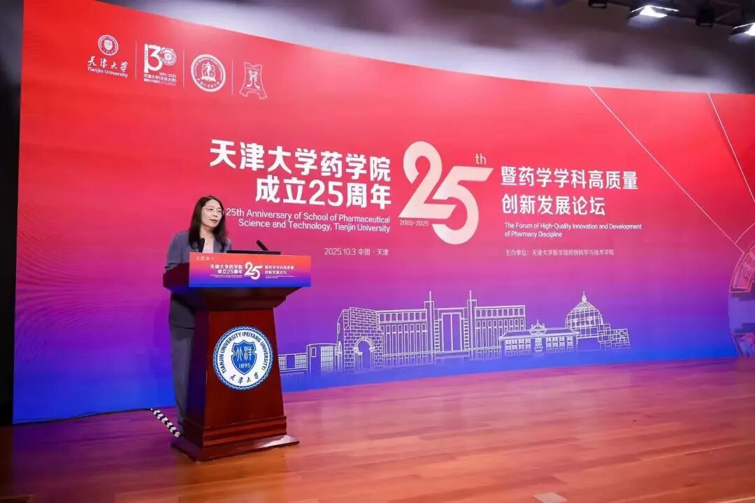 药学院成立25周年暨药学学科高质量创新发展论坛隆重举行(图1)