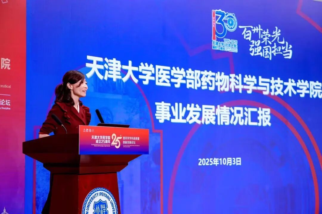 药学院成立25周年暨药学学科高质量创新发展论坛隆重举行(图10)