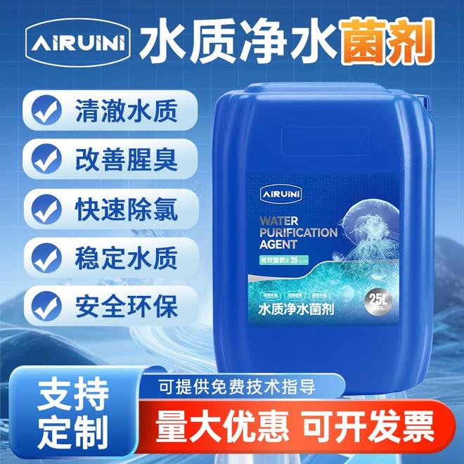 亲测水质净水菌剂企业哪家强(图1)