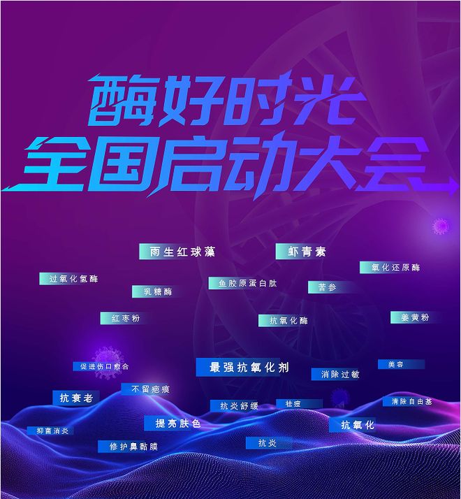 “酶好时光”全国启动大会在嘉兴举行开启赋能全民健康新篇章(图1)