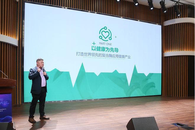 “酶好时光”全国启动大会在嘉兴举行开启赋能全民健康新篇章(图7)