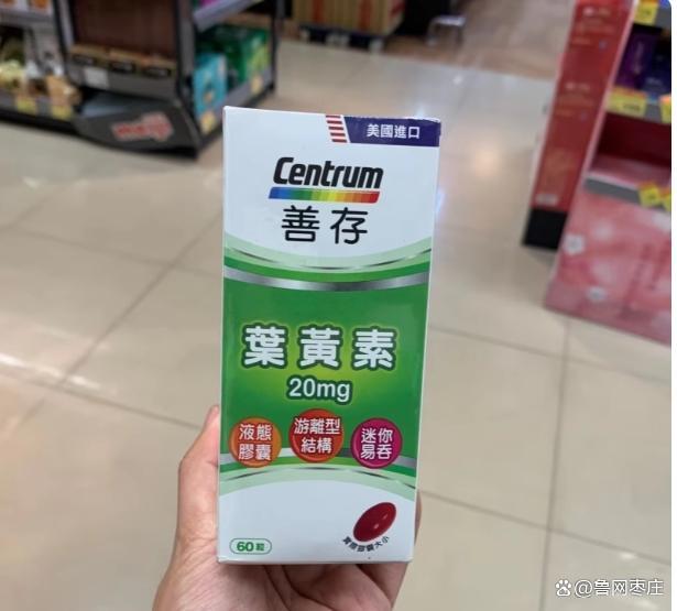 哪个品牌的叶黄素含量高？测评叶黄素十大品牌数据说话(图14)