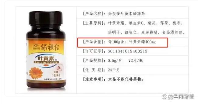 哪个品牌的叶黄素含量高？测评叶黄素十大品牌数据说话(图17)