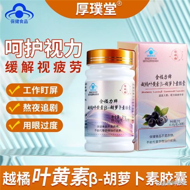 哪个品牌的叶黄素含量高？测评叶黄素十大品牌数据说话(图23)