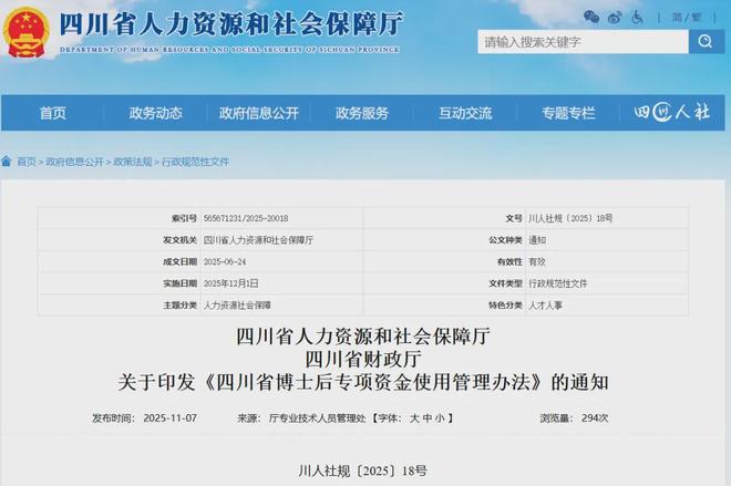 官方发文：根据博士后人员身份进行分类资助(图1)