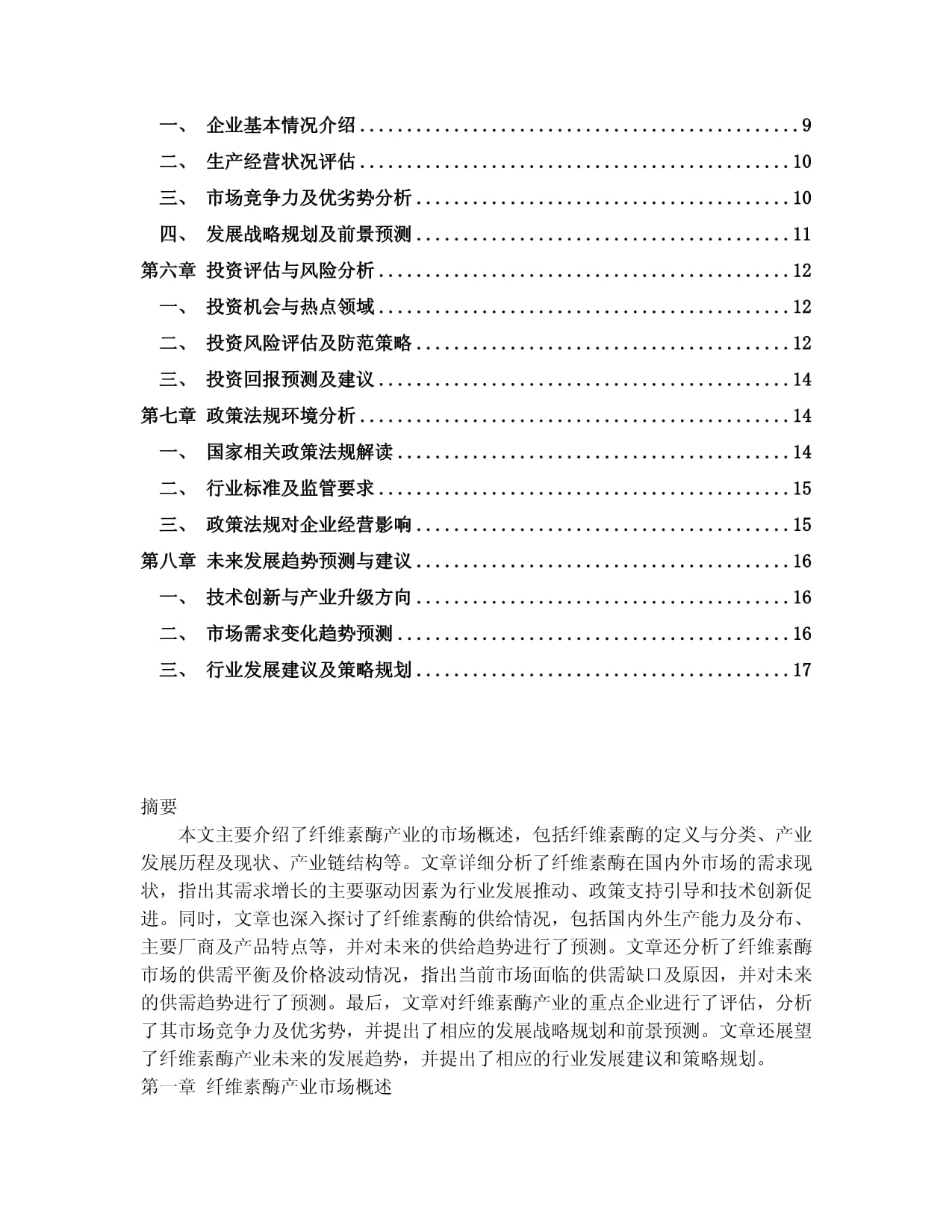 2025年莱赛尔纤维行业市场深度调研及未来发展趋势
