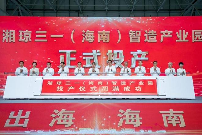 总投资6亿元 湘琼三一（海南）智造产业园正式投产(图1)