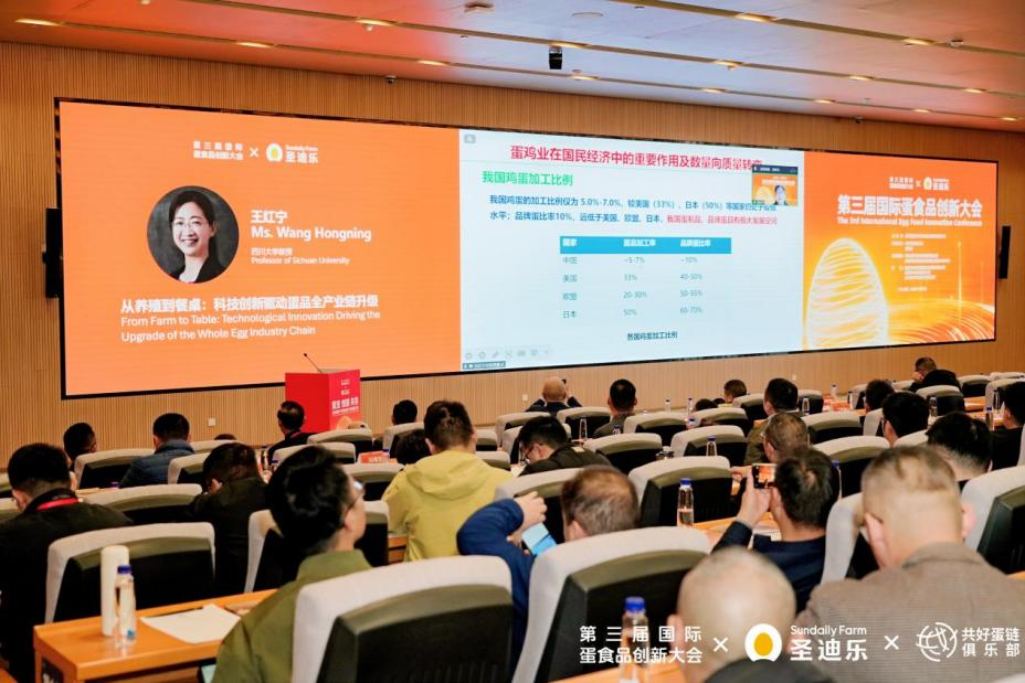 汇聚全球智慧 共探产业新质生产力 第三届国际蛋食品创新大会在惠州举行(图3)