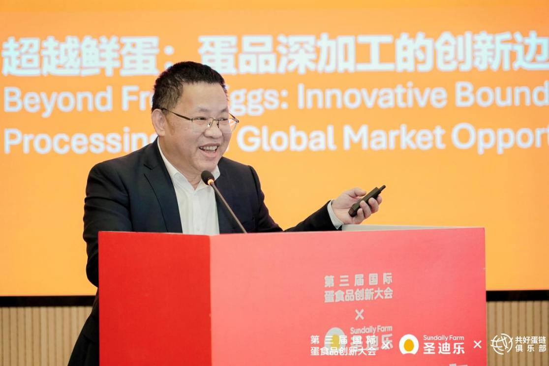 汇聚全球智慧 共探产业新质生产力 第三届国际蛋食品创新大会在惠州举行(图5)