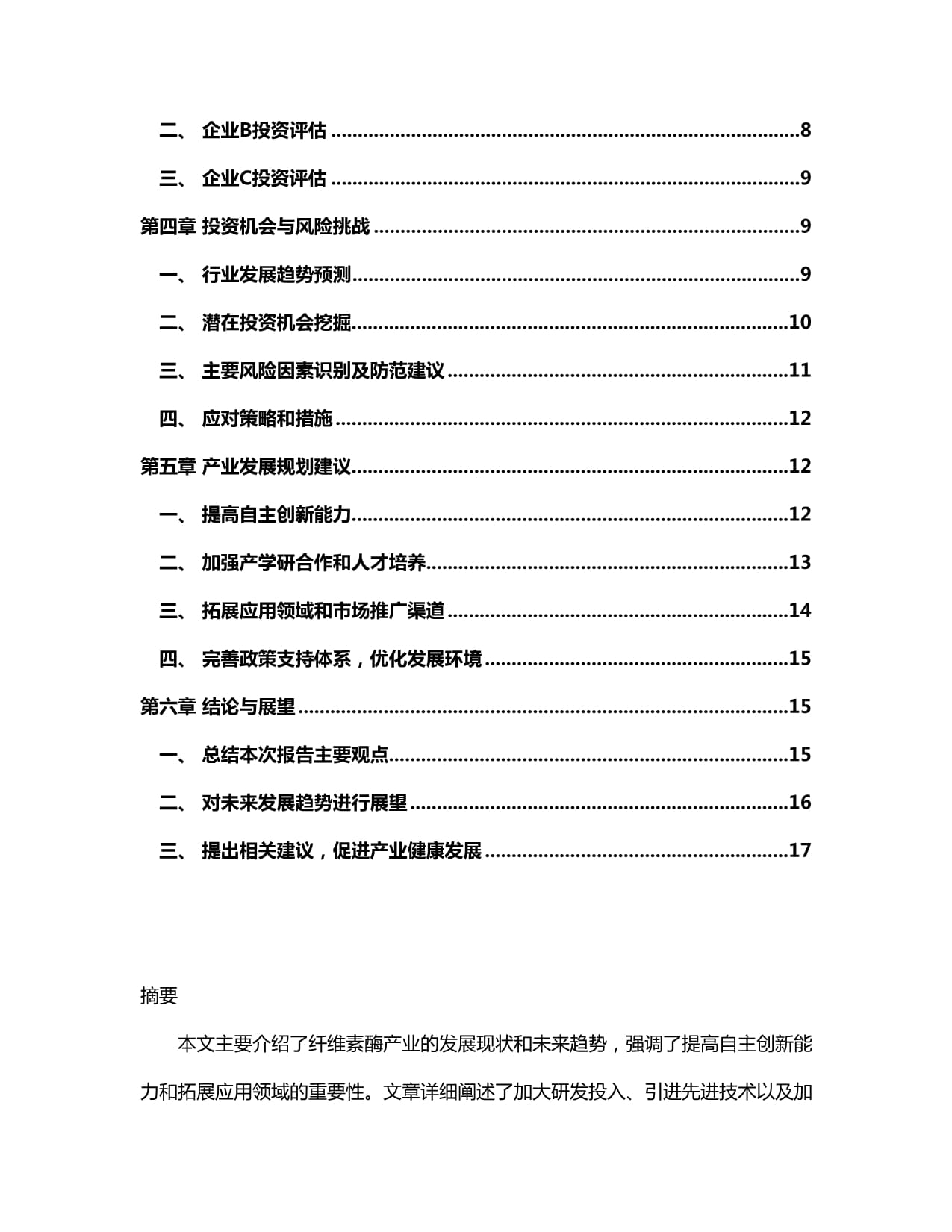 造纸产业2026:政府战略引领下的区域协同与绿色跃迁