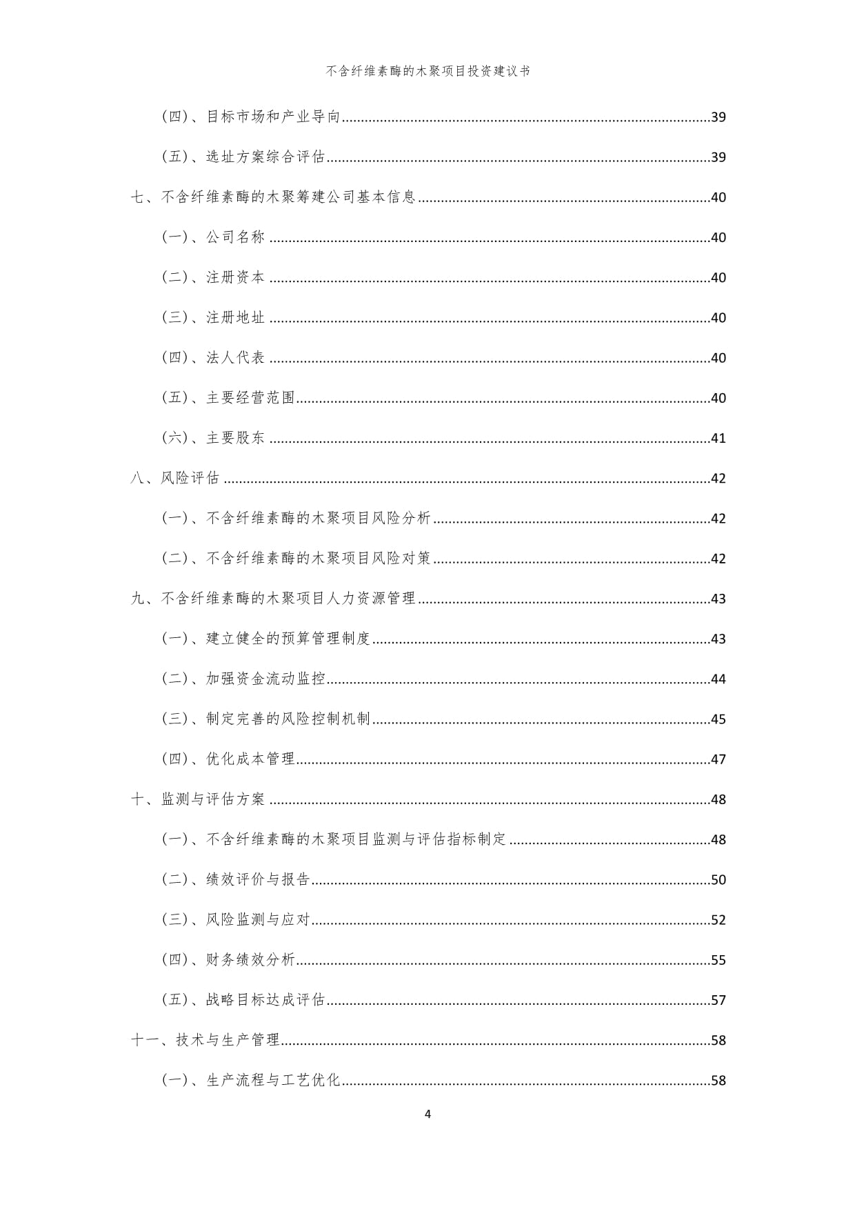 2026-2030年中国生物质能源行业：CCER重启全产业链迎来价值重估机遇