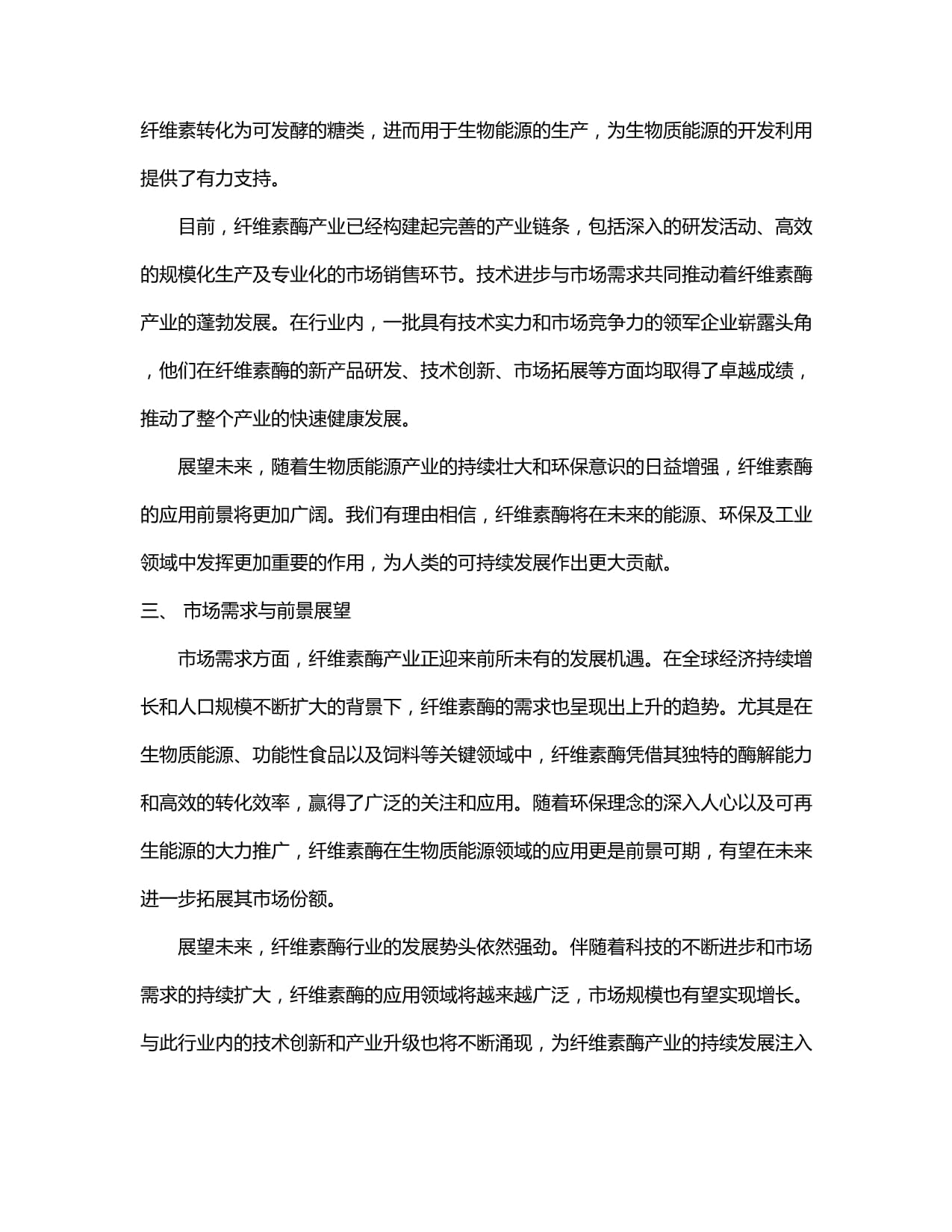 2026酶制剂产业深度调研及未来发展趋势预测