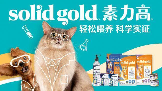 健合Solid Gold素力高摘得“2025年度宠主喜爱的品牌”双项荣誉品质获认可(图3)