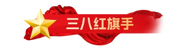 巾帼建功 筑梦高新丨滨海新区三八红旗手（集体）先进事迹展（四）(图2)