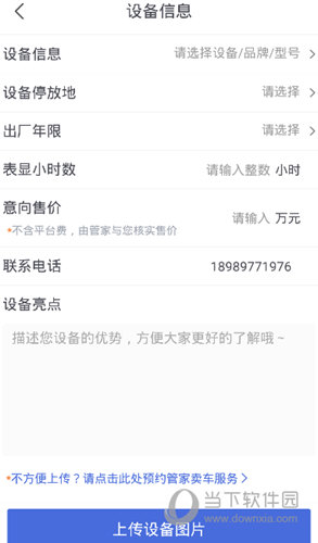 铁甲二手机下载app铁甲二手机 V5630 安卓版下载(图2)