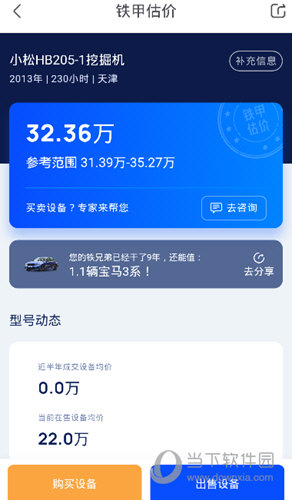 铁甲二手机下载app铁甲二手机 V5630 安卓版下载(图8)