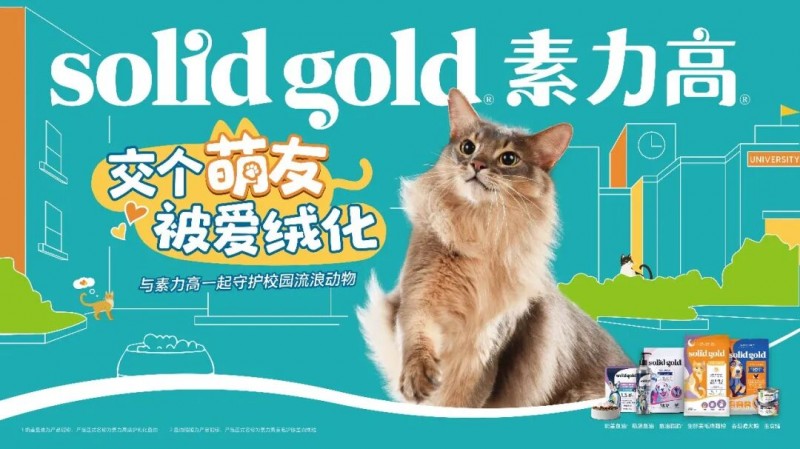 精准回应精细化喂养Solid Gold素力高荣获宠主喜爱双项殊荣(图4)