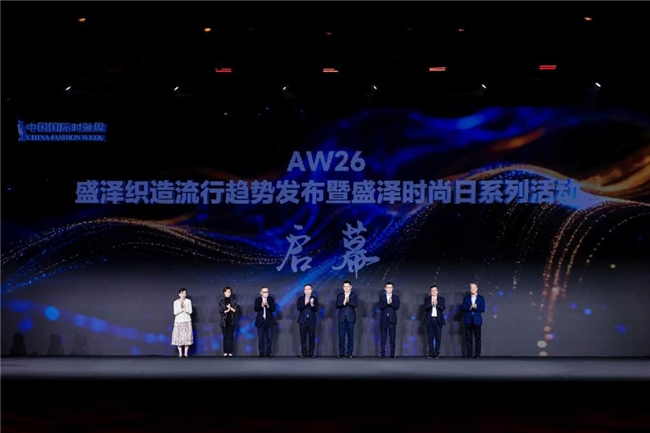 AW26盛泽织造流行趋势发布丨盛泽时尚日:尽呈绸都织造“聚势”华彩(图2)