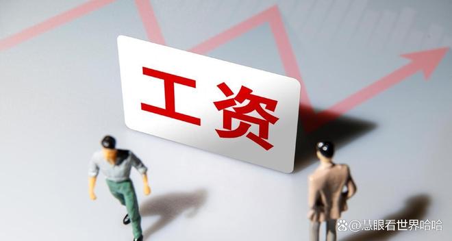 2026事业单位薪改落地!基本工资普调价值越干越值钱(图1)