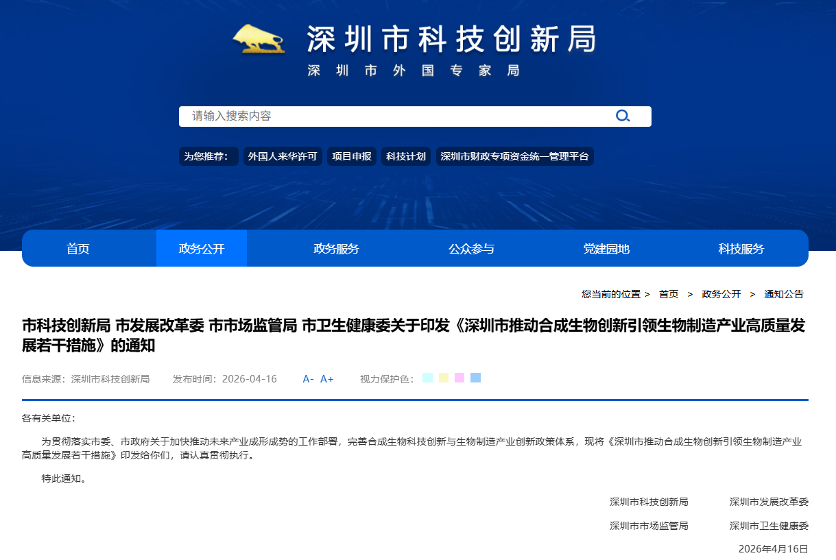 深圳：建立完善规模超100亿元产业引导基金体系(图1)