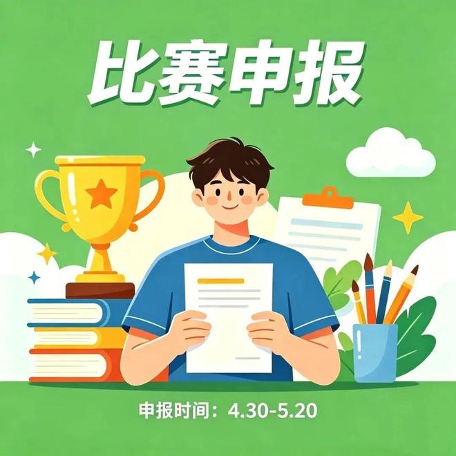 关于开展2026“城市之星——城市治理青年人才创新大赛”绿色低碳赛道的通知(图2)