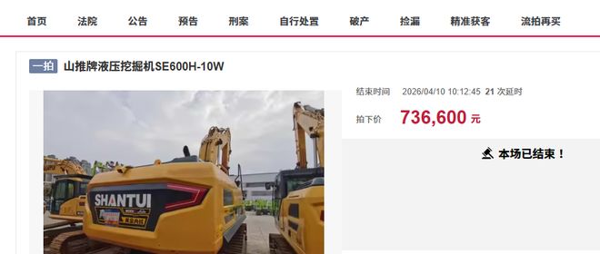 南宁一台二手的大型挖掘机47万起拍卖拍出7366万高价(图1)