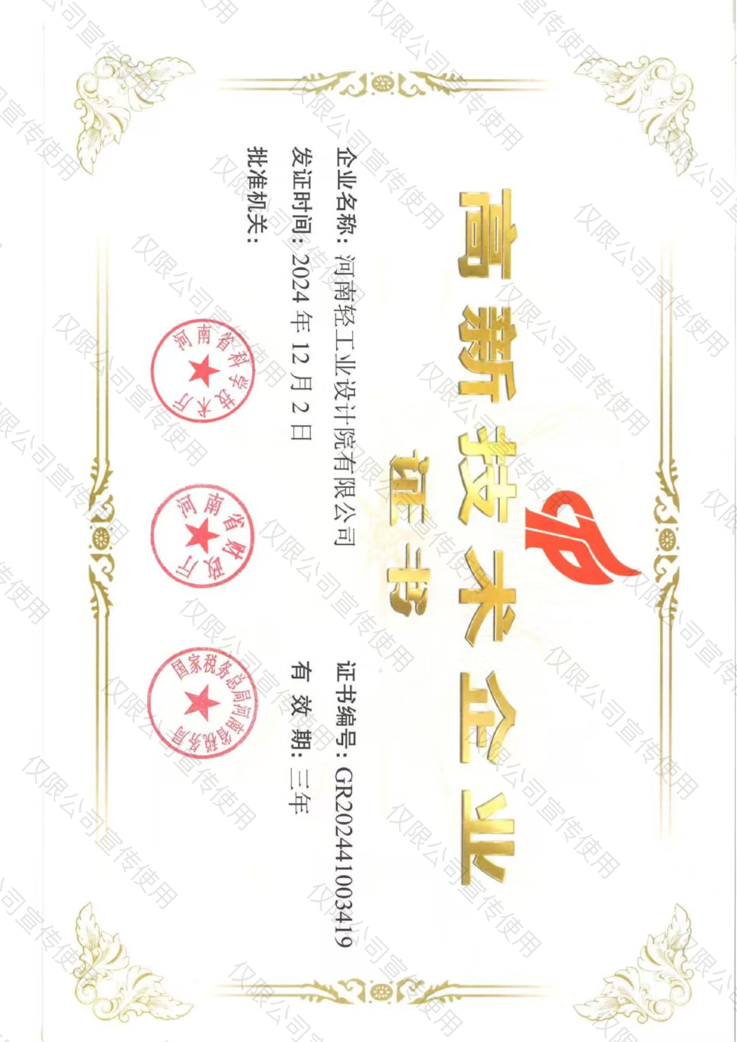 2026年现阶段开封轻工工程设计优质公司专业评估:河南轻工(图1)