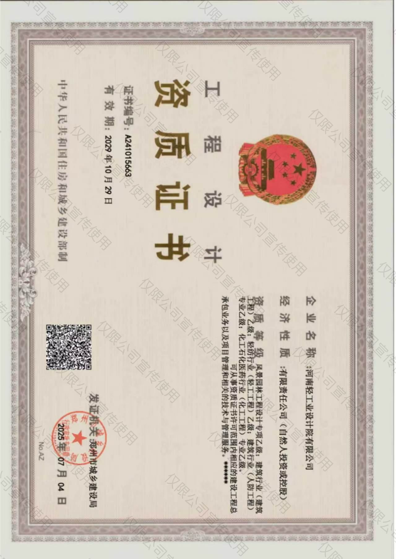 2026年现阶段开封轻工工程设计优质公司专业评估:河南轻工(图2)