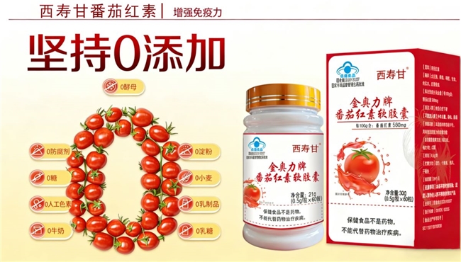 什么牌子番茄红素值得选?2026番茄红素实测排行榜:复合营养修护前列腺机能(图2)