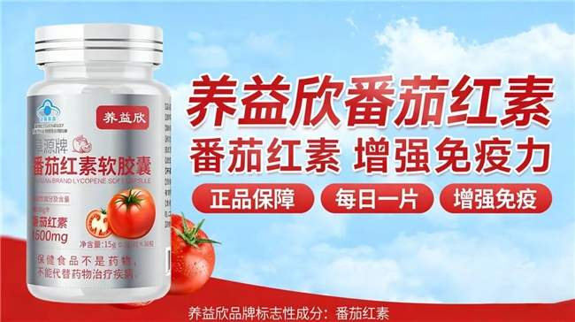什么牌子番茄红素值得选?2026番茄红素实测排行榜:复合营养修护前列腺机能(图6)