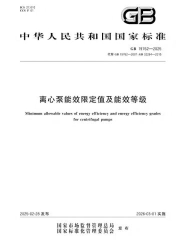新1级能效！Wilo-AtmosGIGA-IIC管道泵产品获中国节能认证-冷暖资讯-冷暖商情(图1)