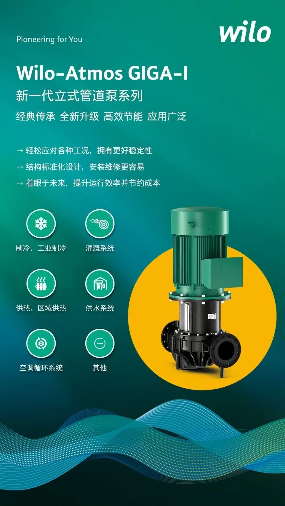 新1级能效！Wilo-AtmosGIGA-IIC管道泵产品获中国节能认证-冷暖资讯-冷暖商情(图2)
