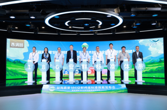 186项标准重新定义一枚“安鲜鸡蛋”益海嘉里发布186安鲜标准体系(图1)