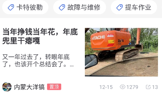 铁甲二手工程机械网手机客户端(图3)